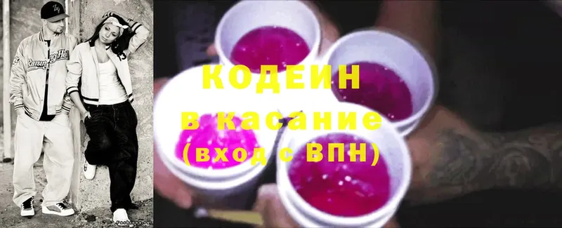 Кодеин напиток Lean (лин)  Ковылкино 